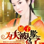 Nương tử Vi phu bị người bắt nạt