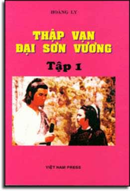 Thập Vạn Đại Sơn Vương