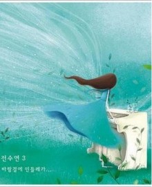 Bức Vẽ Của Gió!