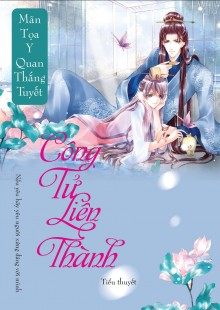 Công Tử Liên Thành