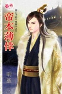 Đế Bản Bạc Hạnh