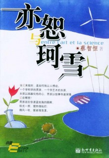 Diệc Thứ Và Kha Tuyết