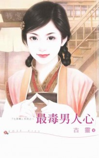 Độc Nhất Nam Nhân Tâm