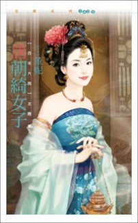 Đường Triều Khởi Nữ Tử